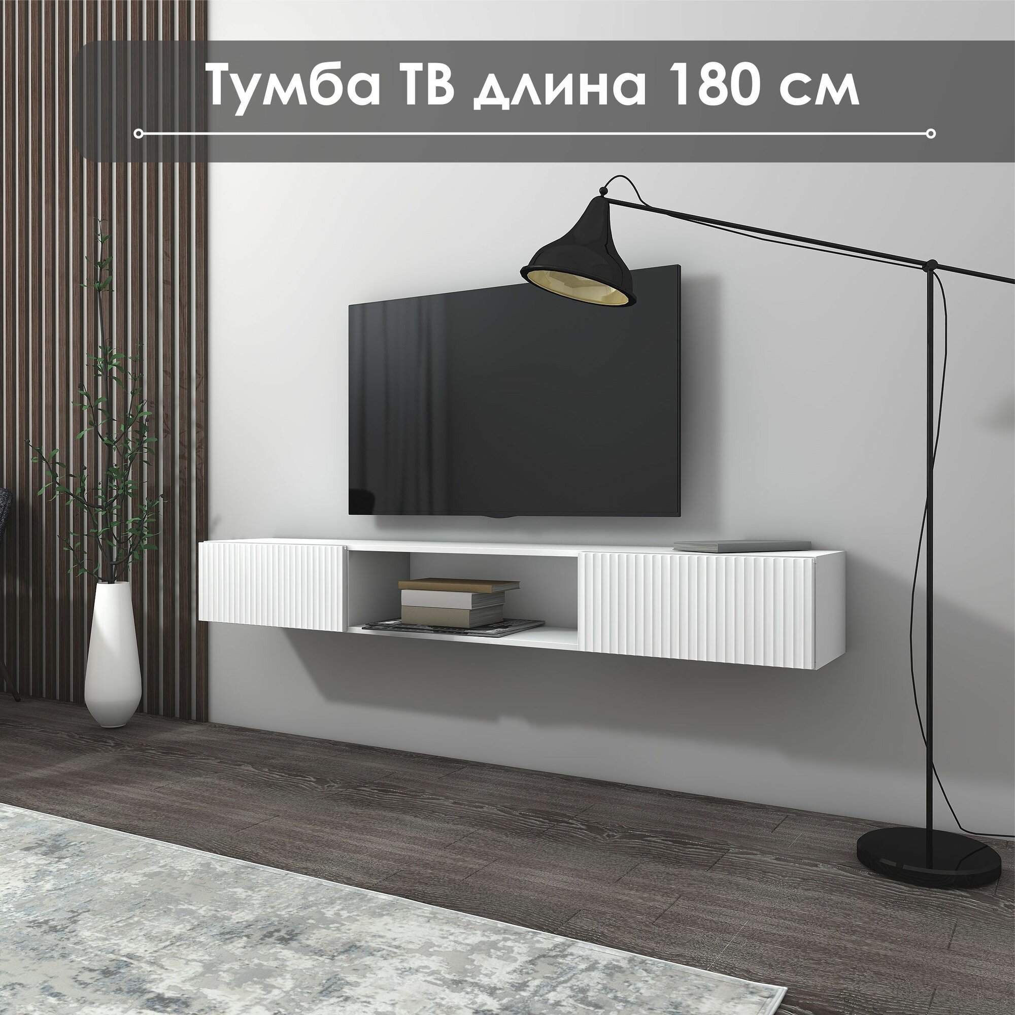 Тумба под ТВ "Модерн" ТГ-17, 180х30х24, NaHOUSE