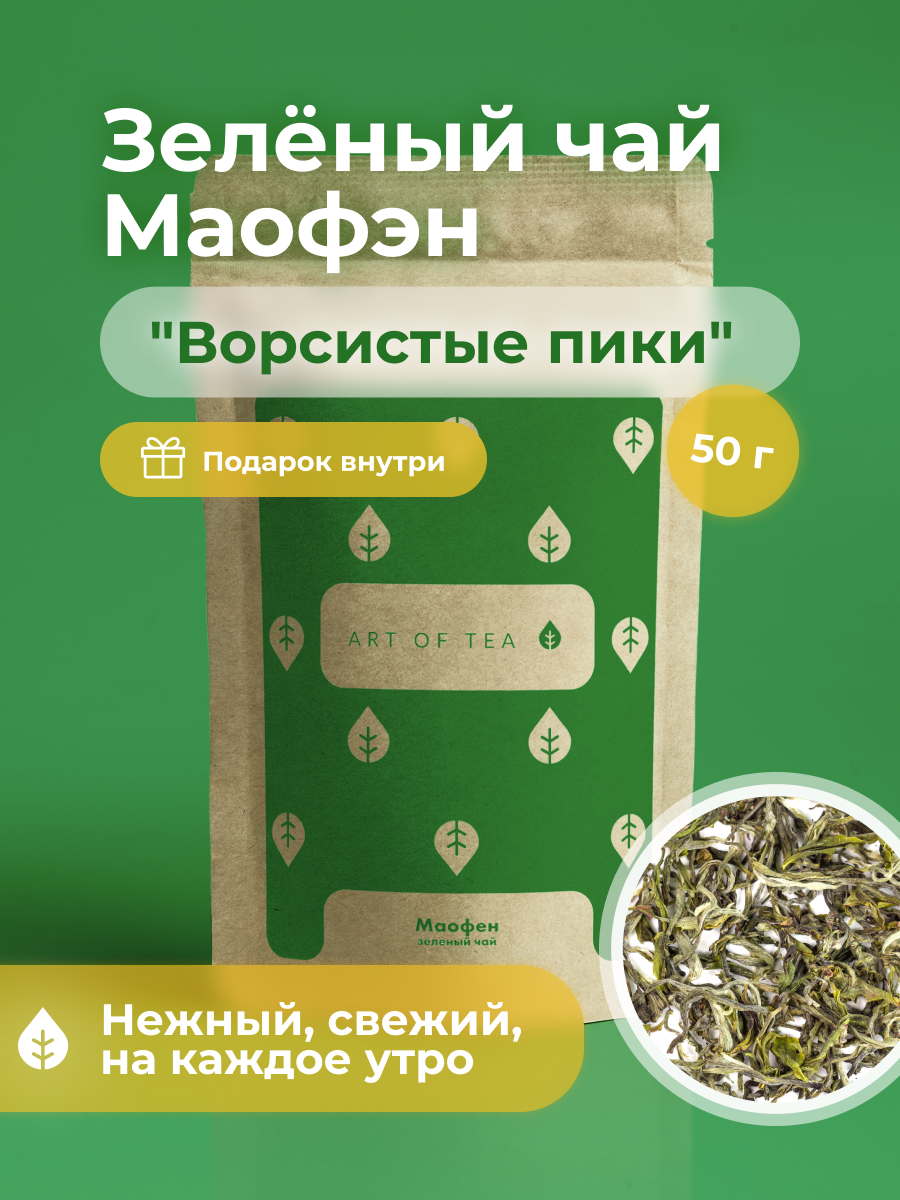 Зеленый Чай Маофэн Ворсистые Пики 50 гр