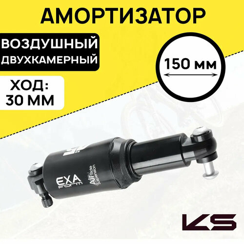 Амортизатор задний Kind Shock A5-RE, воздушный, длина 150мм, ход 30мм, черный