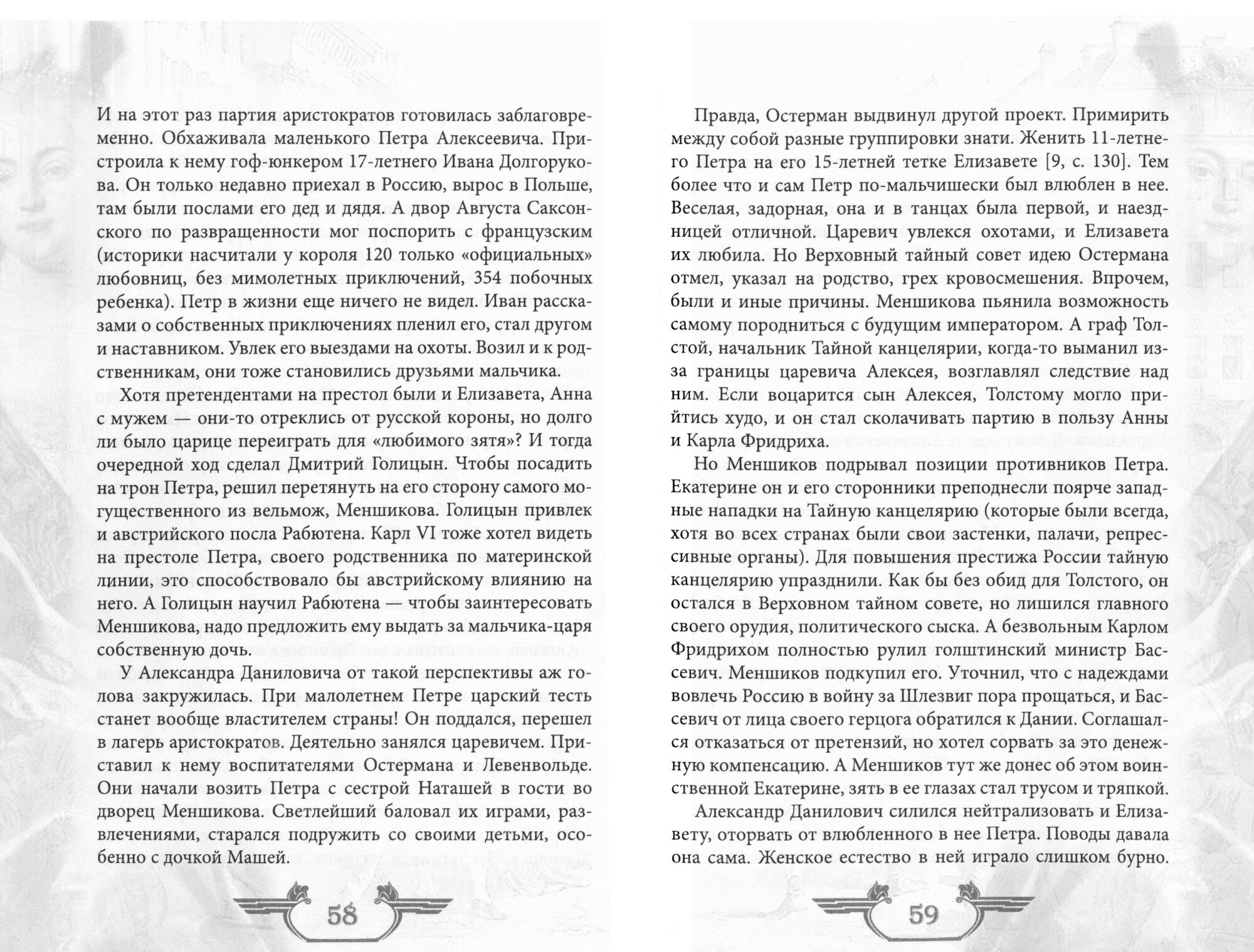 Императрица эпохи авантюристов. Взятие Берлина - фото №2
