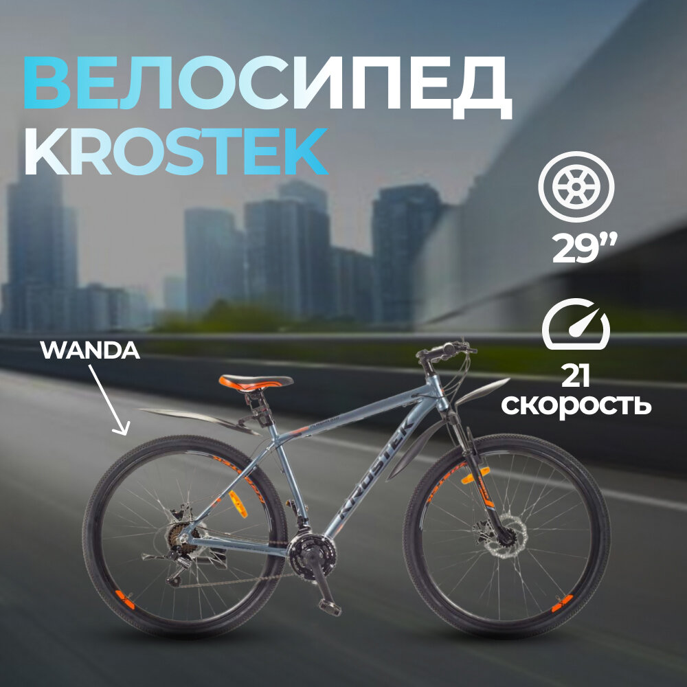 Велосипед 29" KROSTEK PLASMA 910 (рама 17') (500071)