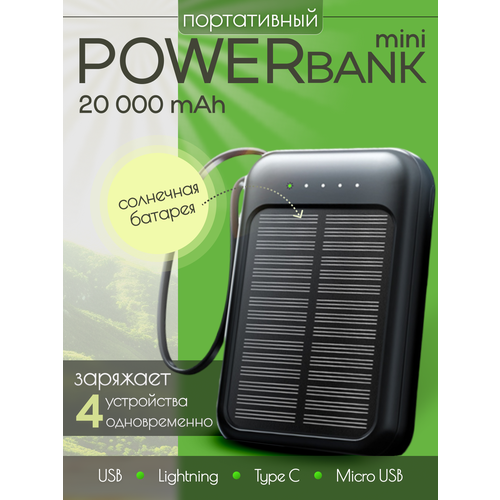 Повербанк 20000 mah/ пауэрбанк/ power bank повербанк портативный 50000 mah фонарик внешний аккумулятор для телефона мощный powerbank