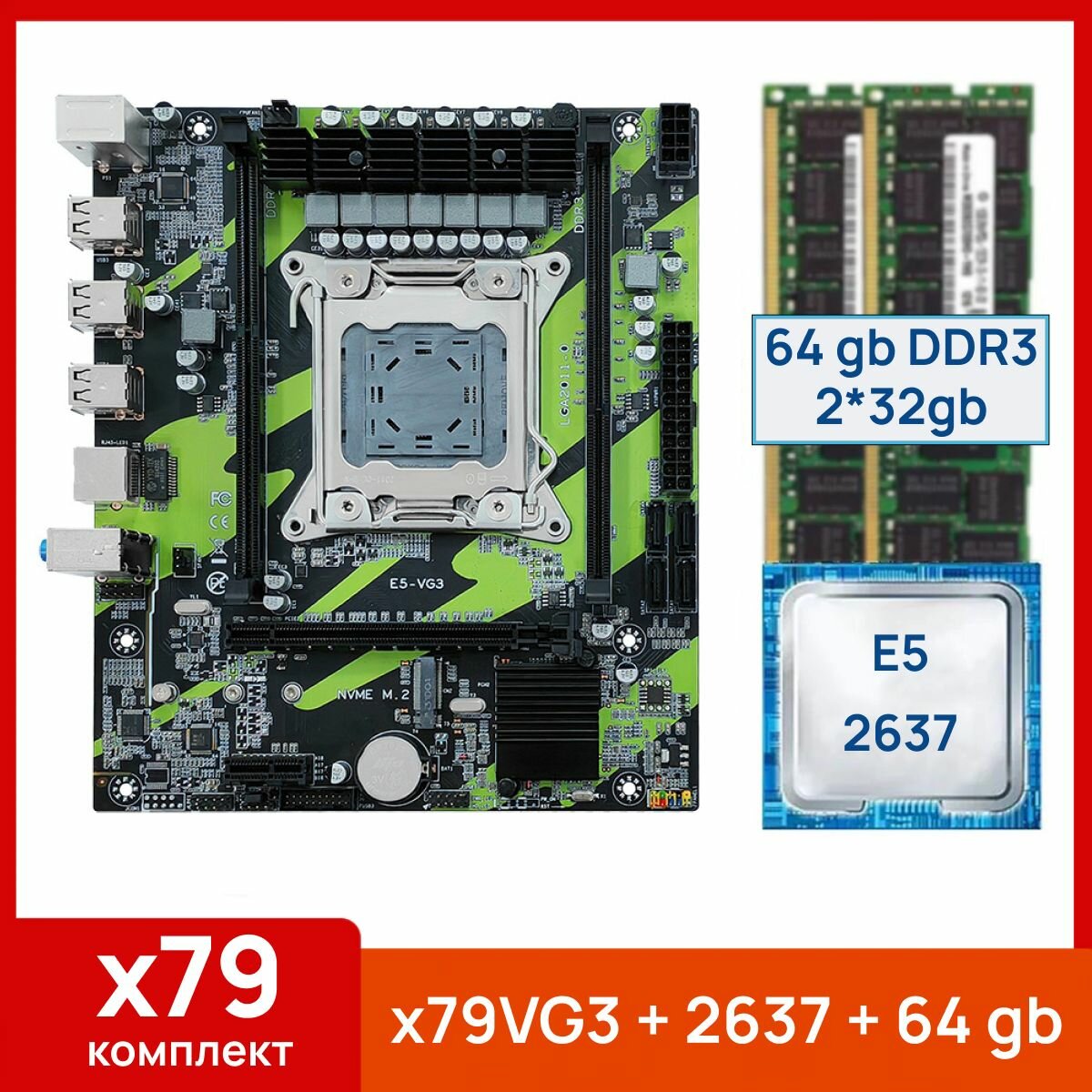 Комплект: Atermiter X79VG3 + Xeon E5 2637 + 64 gb(2x32gb) DDR3 ecc reg