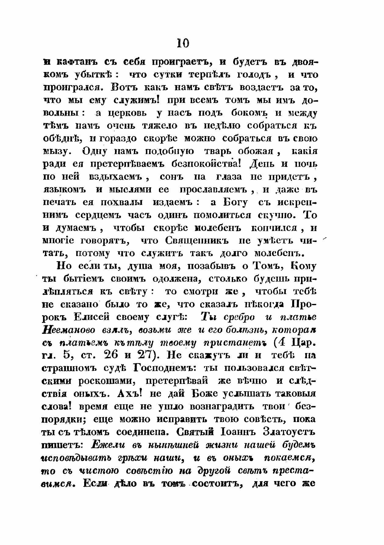 Книга Путь ко спасению, или Благочестивые размышления о покаянии и о непрестанном приуг... - фото №8