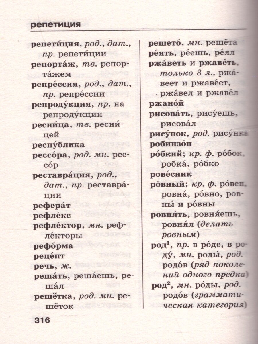 Орфографический словарь русского языка - фото №10
