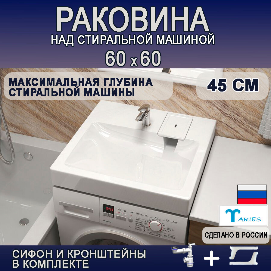 фото Раковина над стиральной машиной с сифоном белая