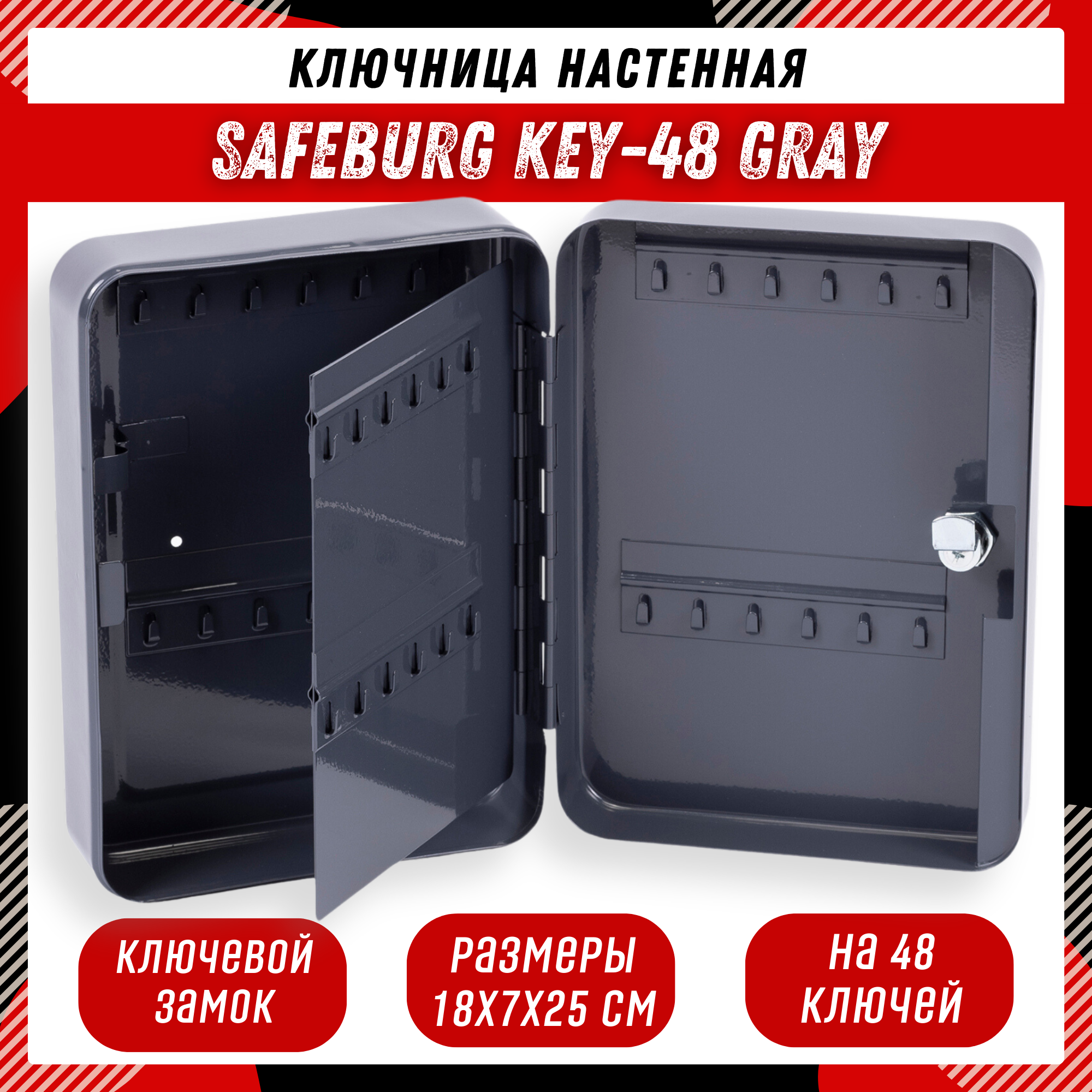 Ключница настенная SAFEBURG KEY-48