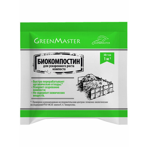 GreenMaster, Биоактиватор для ускоренного роста компоста 30гр.