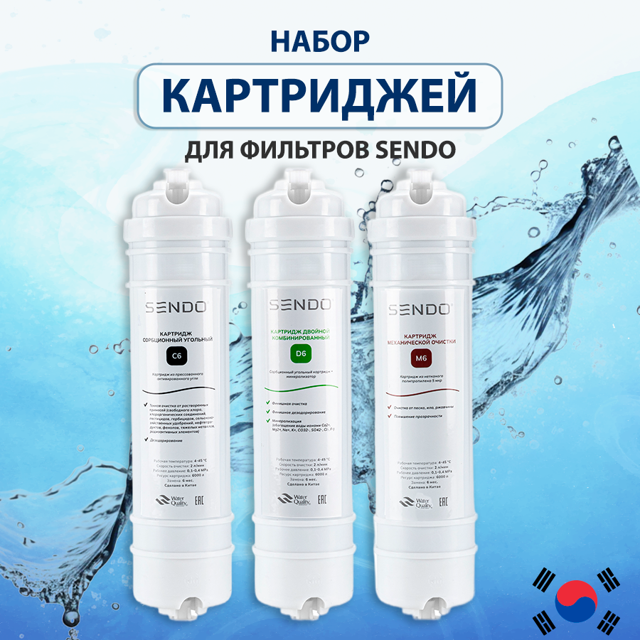 Картриджи (3 шт.) для Sendo Aqua A7, A12, 3bio, 4bio