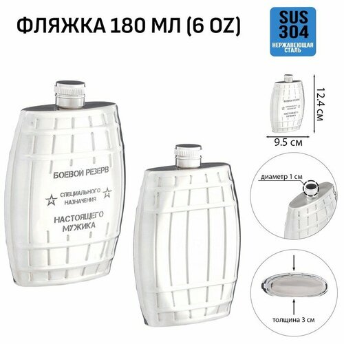 Фляжка для алкоголя и воды Боевой резерв нержавеющая сталь подарочная 180 мл 6 oz 1048₽