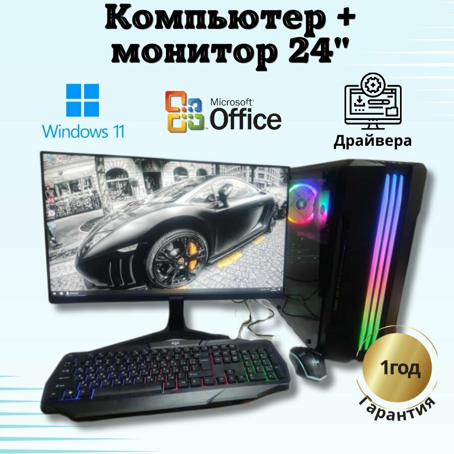 Игровой компьютер intel i7/RX470-4GB/16GB/SSD-512/Монитор 24"