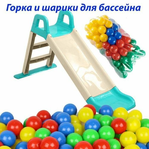 Горка детская сине-бежевая Долони +100 шариков длина спуска - 140см 014400/13 Doloni-Toys голубой, бежевый, серый