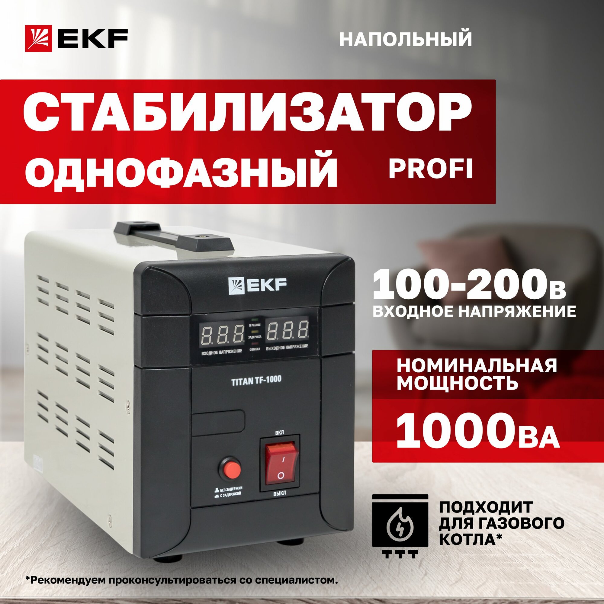 Стабилизатор напряжения электронный напольного исполнения TITAN -TF-1000 EKF