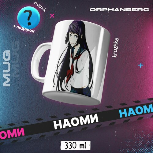 Кружка керамическая аниме Проза бродячих псов Наоми 500₽