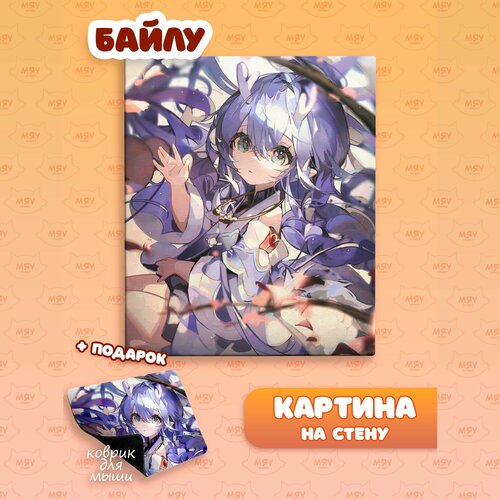 Каритина на стену аниме Стар Рэйл Байлу 1100₽