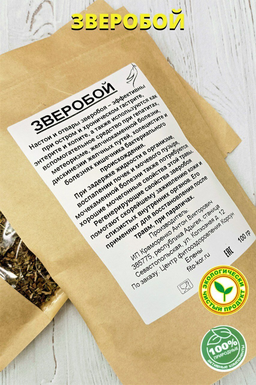 Зверобой трава и цветы 100гр