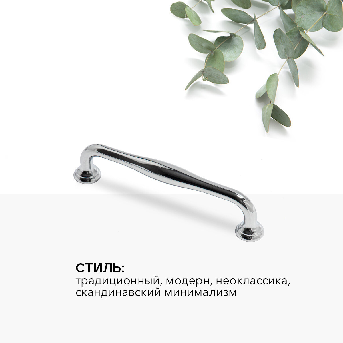 Фотографии Ручка мебельная 1шт, размер 128 мм, хром. Модель 19