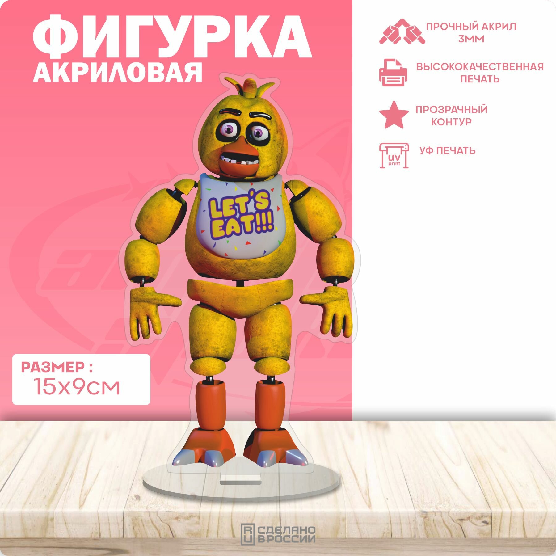 Акриловая фигурка Фнаф Toy Chica