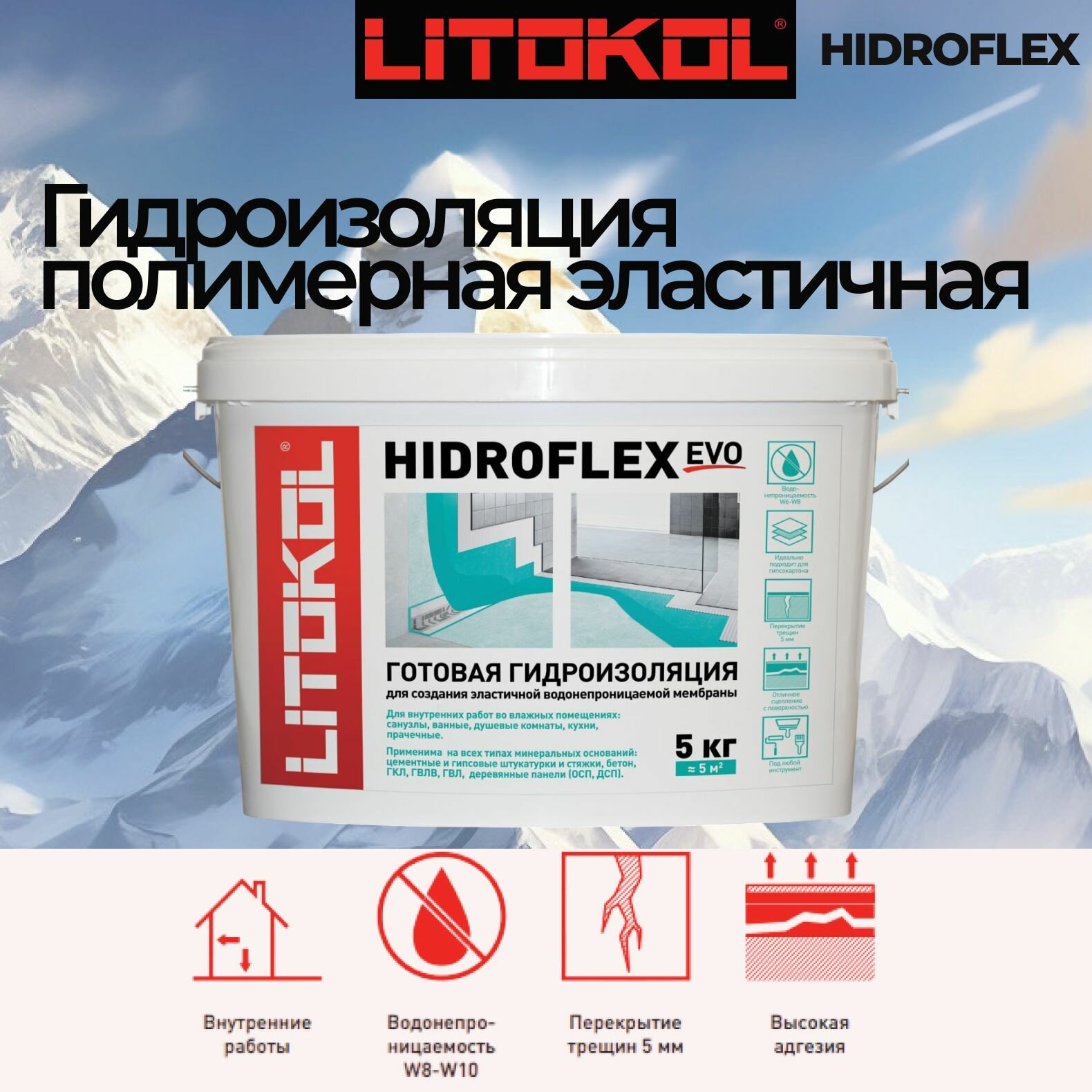Состав для гидроизоляции LITOKOL HYDROFLEX 5 кг