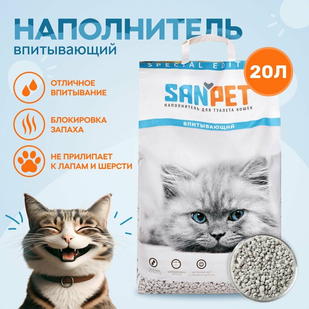 фото Наполнитель впитывающий для кошачьего туалета SanPet 20л (10кг.)
