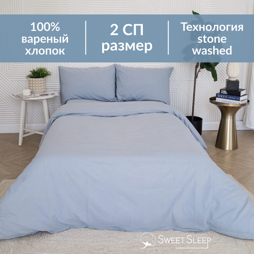 Комплект постельного белья Sweet Sleep 2 спальный вареный хлопок, серо-голубой
