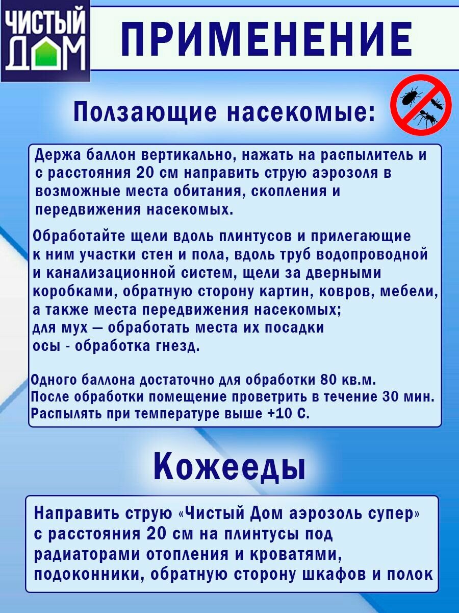 Аэрозоль “Чистый Дом” Супер Универсальный 400 мл — фото 1