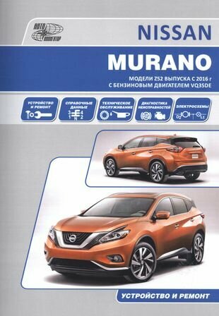 Nissan Murano. Модели Z52 выпуска с 2016 г с бензиновым двигателем VQ35DE. Руководство по эксплуатации, устройство, техническое обслуживание, ремонт - фото №2