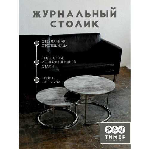 Журнальный столик, круглый