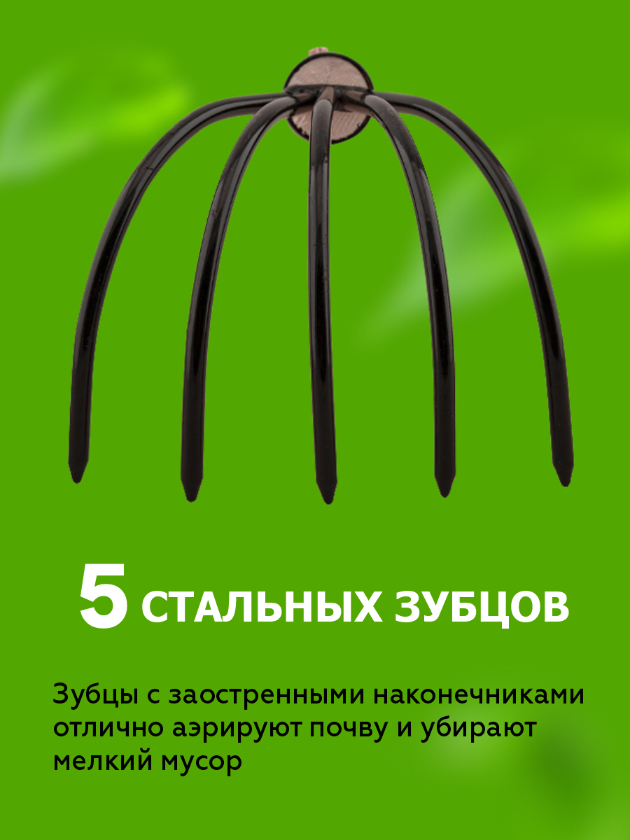 Рыхлители Ручные Рыхлитель Урожайная сотка для почвы, 5 зубьев с деревянным черенком