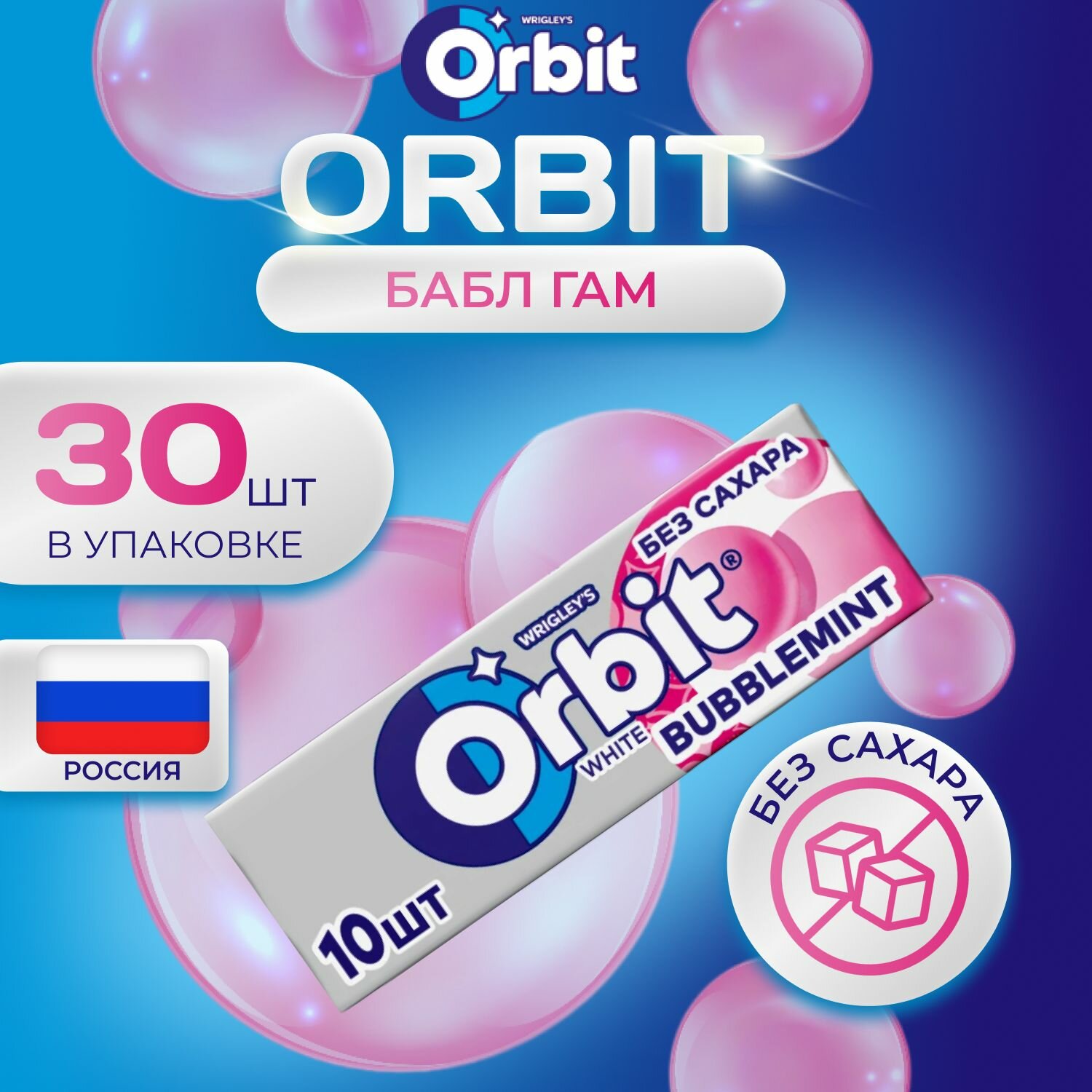 Жевательная резинка ORBIT Без сахара со вкусом " Bubblemint" 30 шт. х 13.6 гр. Большая упаковка "Бабл-Гам"
