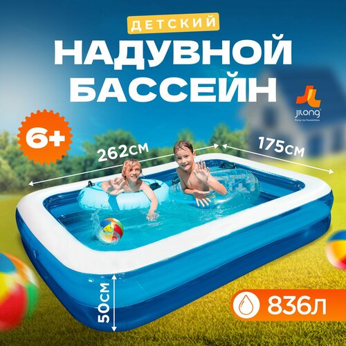 Бассейн надувной, семейный JILONG GIANT, 262 х 175 x 50см, цвет: голубой