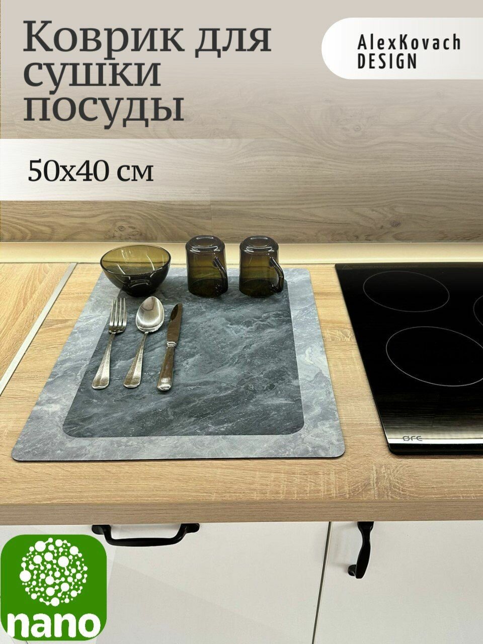 фото Нано коврик для сушки посуды 50х40 диатомитовый впитывающий кухонный /сушилка под посуду