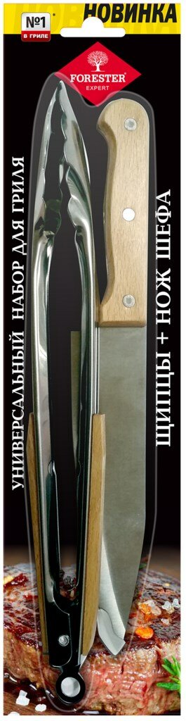 Набор для гриля FORESTER универсальный, щипцы + нож шефа