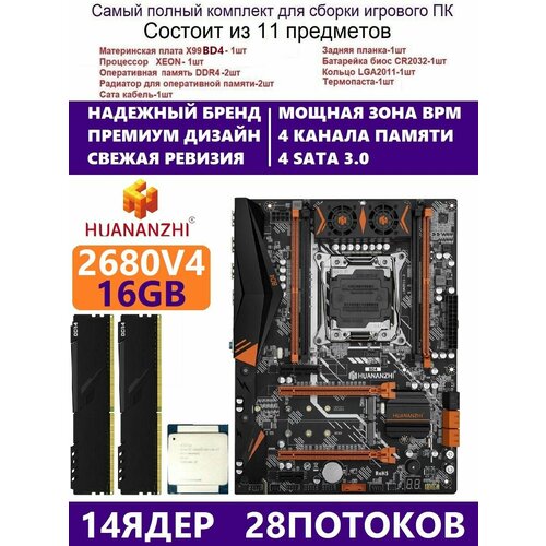 XEON E5-2680v4 +16g Huananzhi BD4, Комплект Х99 игровой