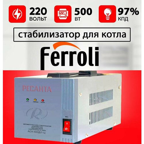 Стабилизатор для газового котла феролли / Стабилизатор напряжения для котла FEROLLI 500 ВТ ресанта 220 вольт