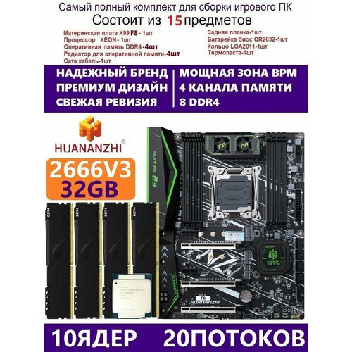 XEON E5-2666v3 32g Huananzhi F8 Комплект Х99 игровой 2299000₽