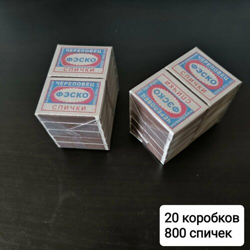 Спички бытовые 20 коробков
