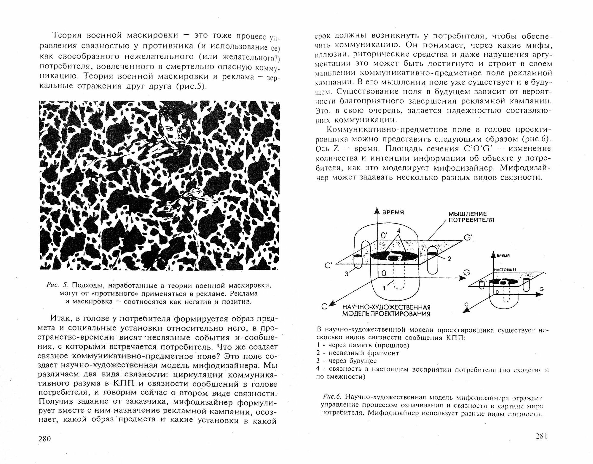 Психология и психоанализ рекламы. Учебное пособие для факультетов психологии, социологии, экономики - фото №3