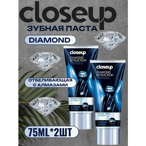 отбеливающая зубная паста swiss smile diamond glow brightening 1 шт Зубная паста CLOSEUP DIAMOND отбеливающая 75 мл - 2 шт.
