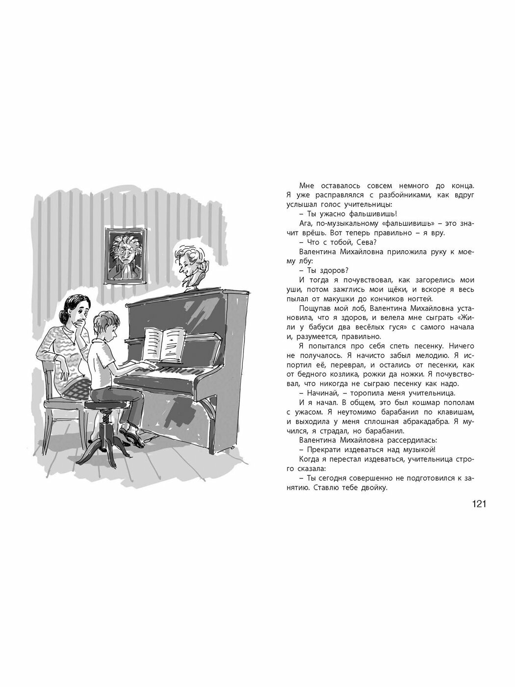 Между А и Б, Веселая дюжина, Как я был вундеркиндом - фото №7