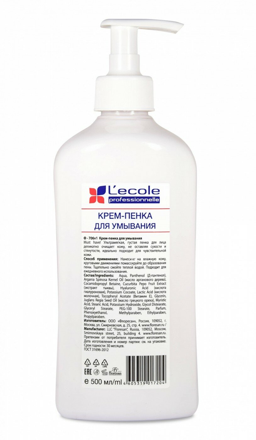 Floresan Крем-пенка для умывания лица , для чувствительной кожи,500 мл