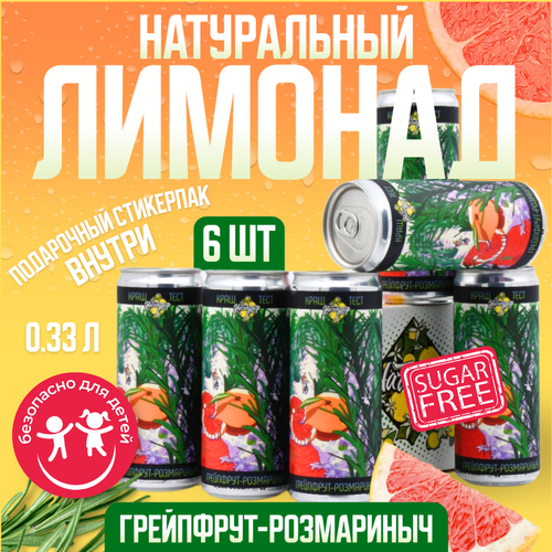 Лимонад харди "Краш Тест" (Грейпфрут-Розмариныч) PACK x 6