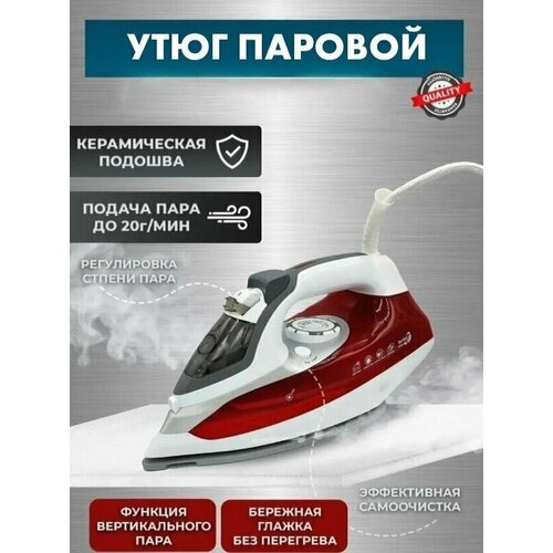 фото Домашний утюг электрический проводной, с антипригарным покрытием, с функцией вертикальной глажки, паровой утюг, красный,2600вт, утюг, для дома your star