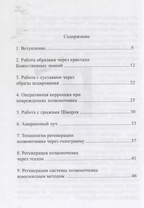 Навигатор 4 Оперативная коррекция при повреждении позвоночника и костных тканей организма - фото №2