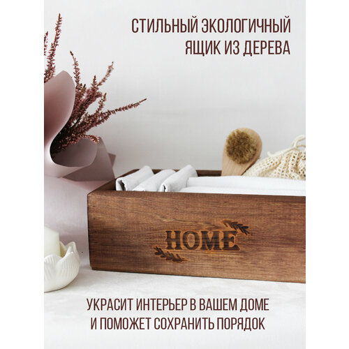 Ящик из натурального дерева окрашенный с гравировкой HOME 621₽