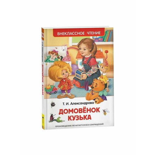 Сказки, стихи, рассказы александрова т кузька и другие