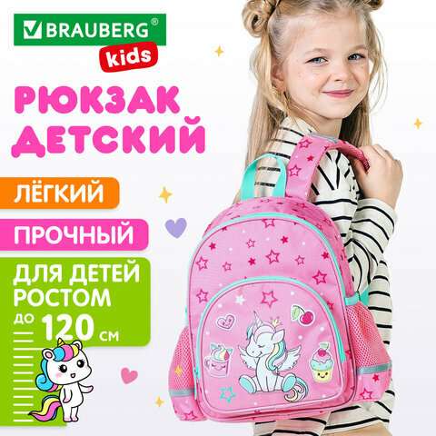 Рюкзак детский для девочки, портфель для дошкольника ортопедический, ранец в школу, 1 отделение и 3 кармана, 29х23х12, Brauberg Kids Unicorn,