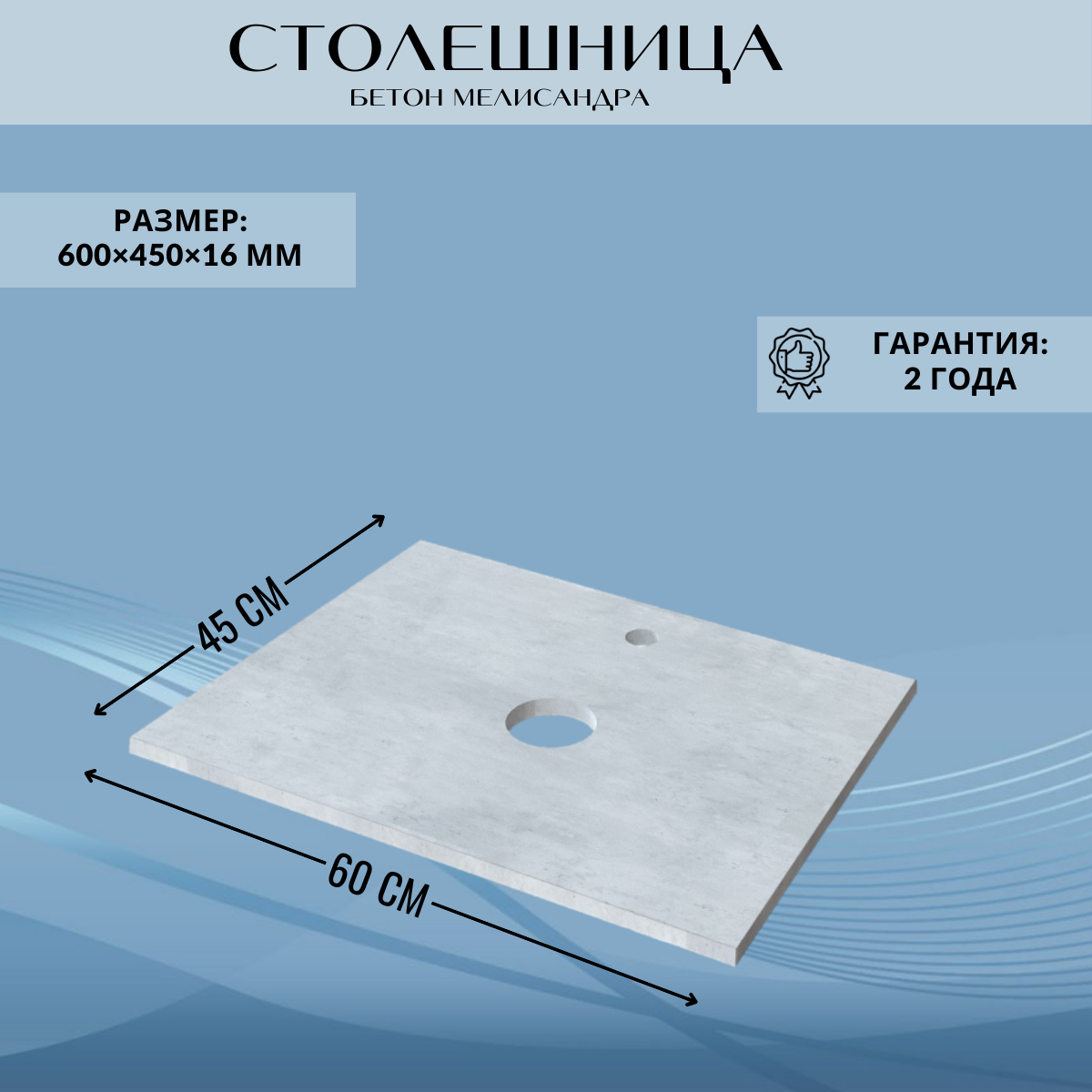 Столешница MIX 60, Мелисандра белый бетон MarkaOne, МДФ У83876