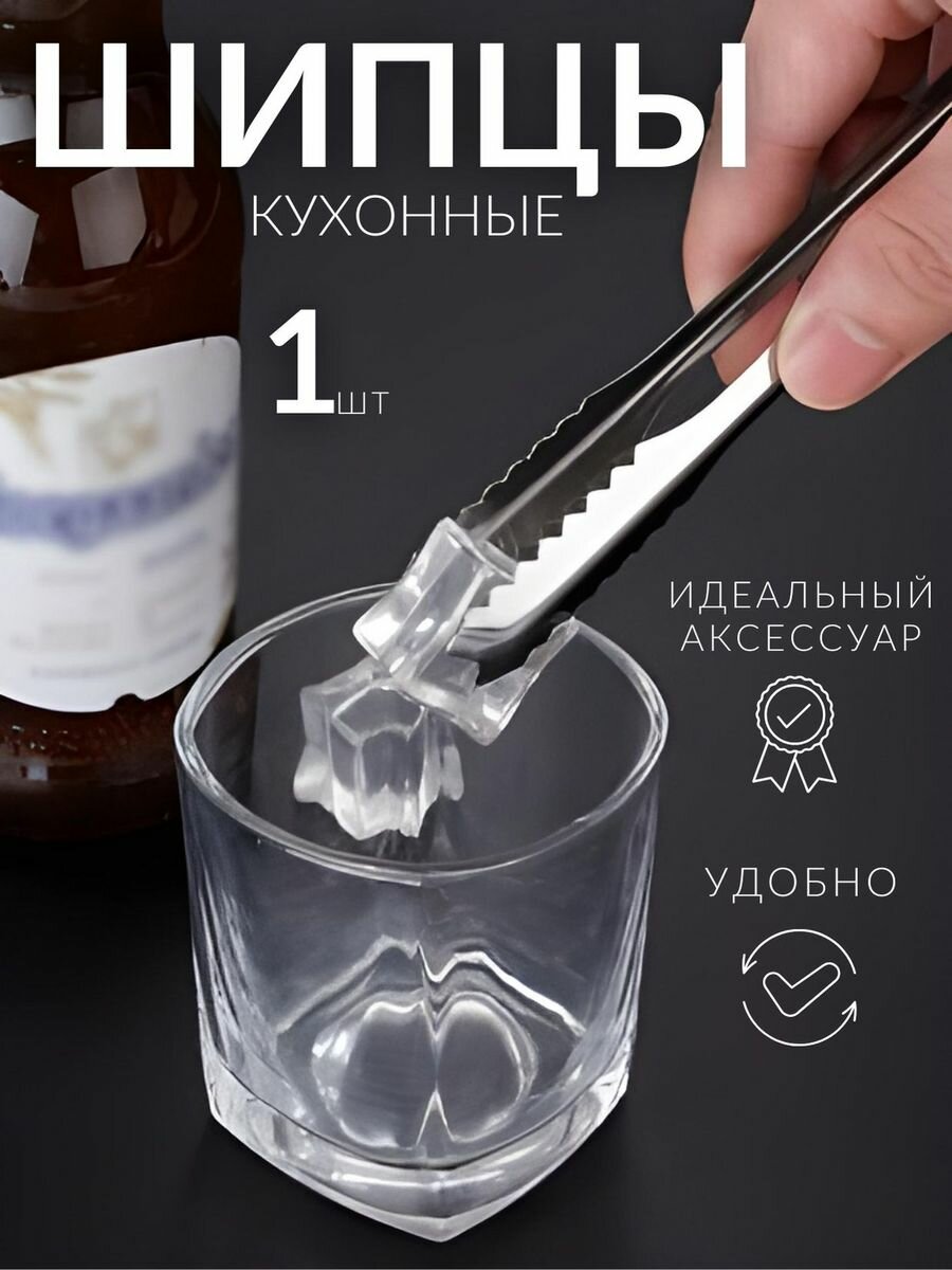 фото Щипцы для льда и сахара 1шт