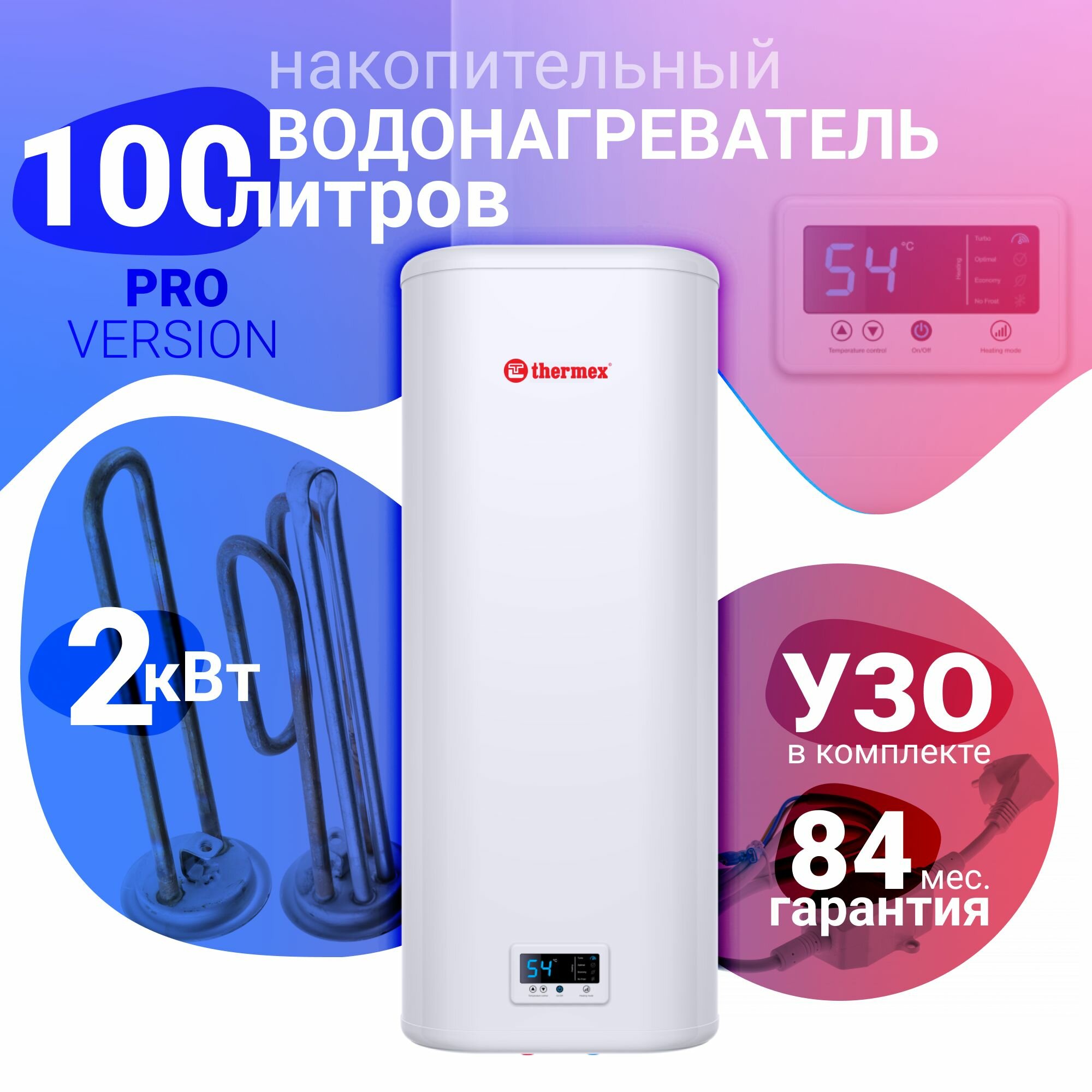 Водонагреватель накопительный THERMEX IF 100 V (pro)